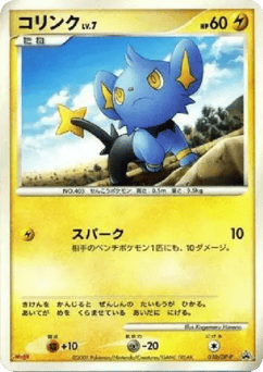 Shinx #010 — Diamond & Pearl Promos