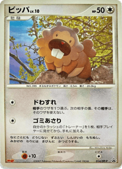 Bidoof — Diamond & Pearl Promos