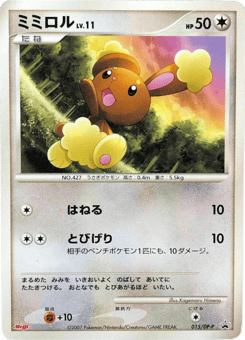 Buneary — Diamond & Pearl Promos