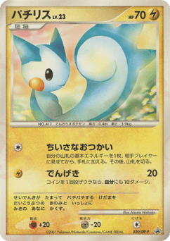 Pachirisu DPP 020
