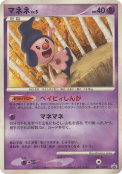 Mime Jr. — Diamond & Pearl Promos