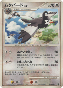 Staravia — Diamond & Pearl Promos