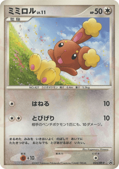Buneary — Diamond & Pearl Promos