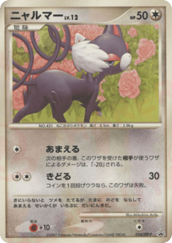 Glameow — Diamond & Pearl Promos