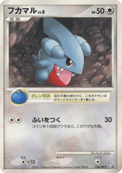 Gible — Diamond & Pearl Promos