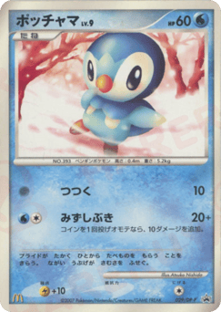 Piplup — Diamond & Pearl Promos