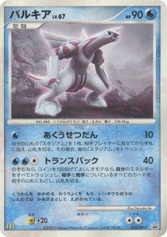 Palkia — Diamond & Pearl Promos