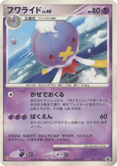Drifblim DPP 031