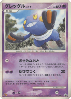 Croagunk — Diamond & Pearl Promos