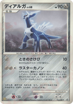 Dialga DPP 033