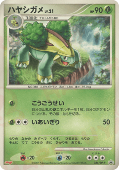 Grotle — Diamond & Pearl Promos