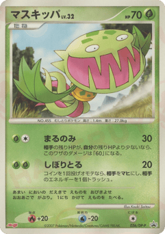 Carnivine — Diamond & Pearl Promos