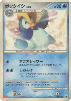 Prinplup — Diamond & Pearl Promos