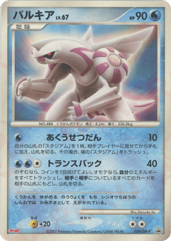 Palkia DPP 039