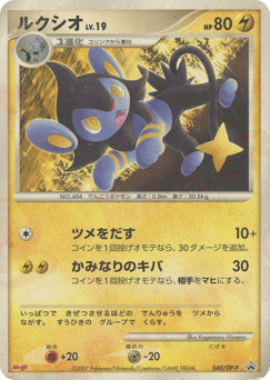 Luxio DPP 040