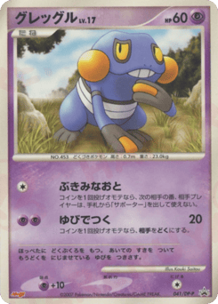 Croagunk DPP 041