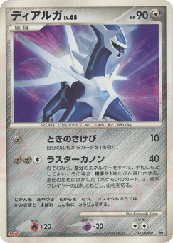 Dialga DPP 042