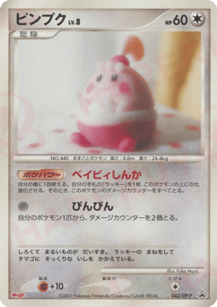 Happiny — Diamond & Pearl Promos
