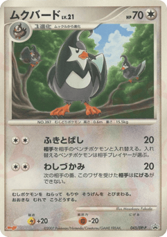 Staravia — Diamond & Pearl Promos