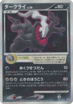 Darkrai — Diamond & Pearl Promos