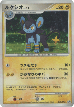 Luxio DPP 049