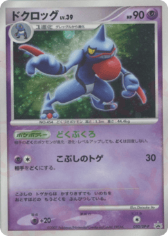 Toxicroak — Diamond & Pearl Promos