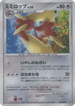 Lopunny — Diamond & Pearl Promos