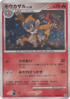 Monferno — Diamond & Pearl Promos