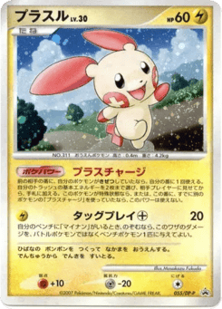 Plusle DPP 055