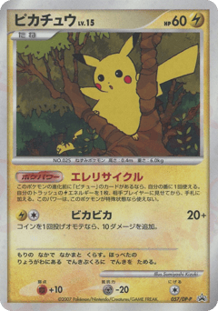 Pikachu DPP 057