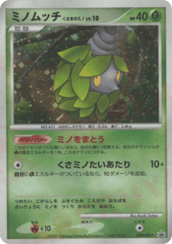 Burmy Plant Cloak — Diamond & Pearl Promos