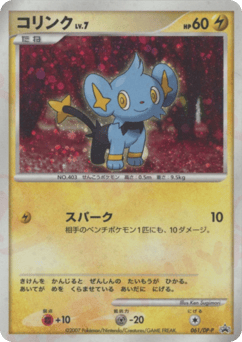 Shinx — Diamond & Pearl Promos