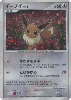 Eevee DPP 063