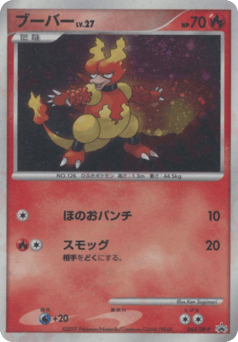 Magmar — Diamond & Pearl Promos