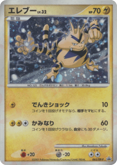 Electabuzz DPP 065