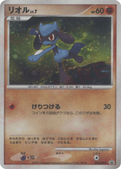 Riolu — Diamond & Pearl Promos