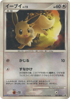 Eevee DPP 067