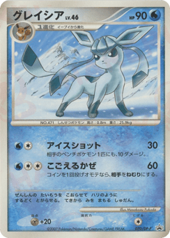 Glaceon — Diamond & Pearl Promos