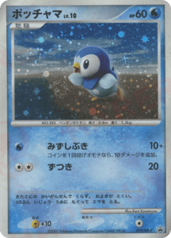 Piplup — Diamond & Pearl Promos