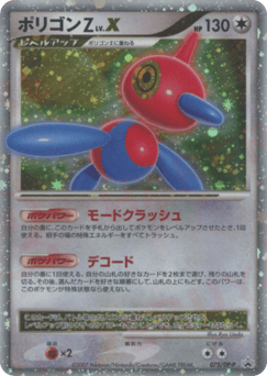 Porygon-Z LV.X DPP 075