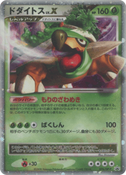 Torterra LV.X DPP 076