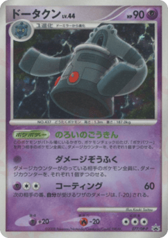 Bronzong — Diamond & Pearl Promos