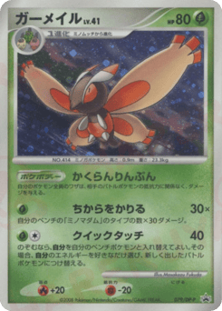 Mothim — Diamond & Pearl Promos