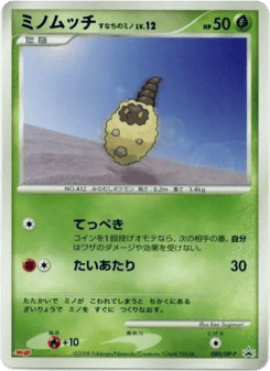Burmy Sandy Cloak — Diamond & Pearl Promos
