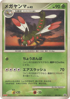 Yanmega — Diamond & Pearl Promos