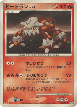 Heatran — Diamond & Pearl Promos