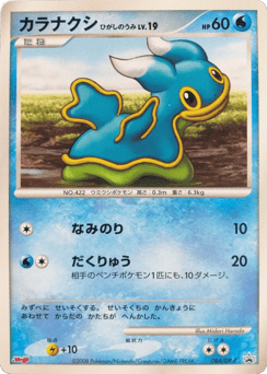 Shellos East Sea DPP 084