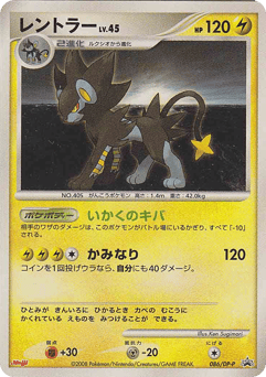 Luxray — Diamond & Pearl Promos