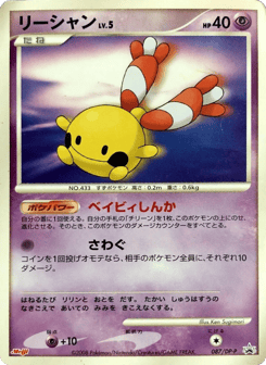 Chingling — Diamond & Pearl Promos