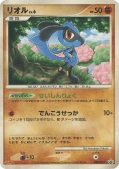 Riolu DPP 088